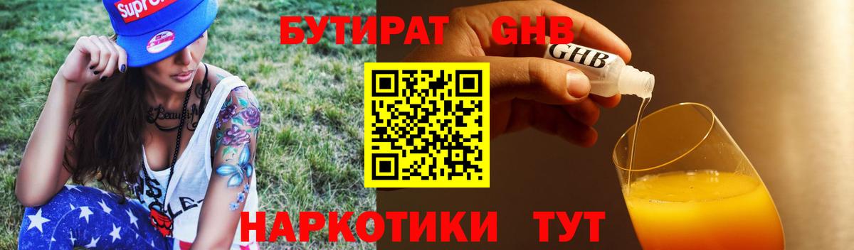 Бутират жидкий экстази  Бутират  Пыть-Ях  Вход с VPN 