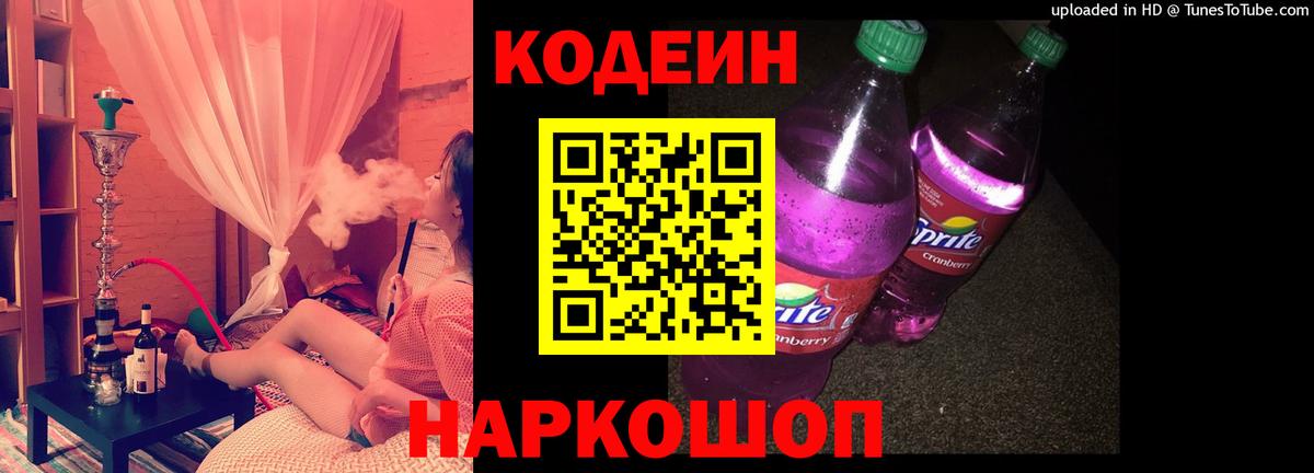 Пыть-Ях  Кодеин напиток Lean (лин)  Вход с VPN 