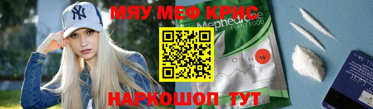 МЕФ кристаллы  Вход с VPN  МЯУ-МЯУ  МЯУ-МЯУ  Пыть-Ях  Меф мяу мяу 
